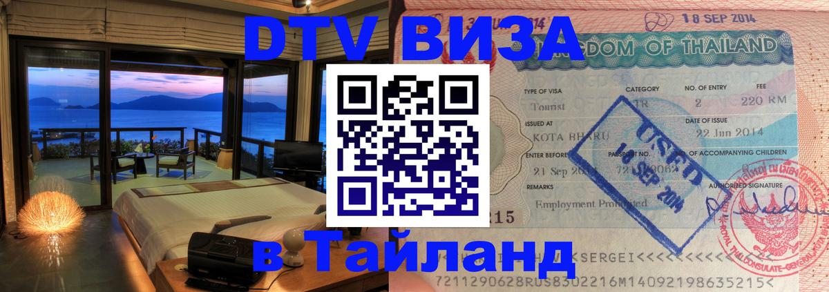 Сколько стоит DTV виза — актуальные цены, оформление даже без документов - Первоуральск 
